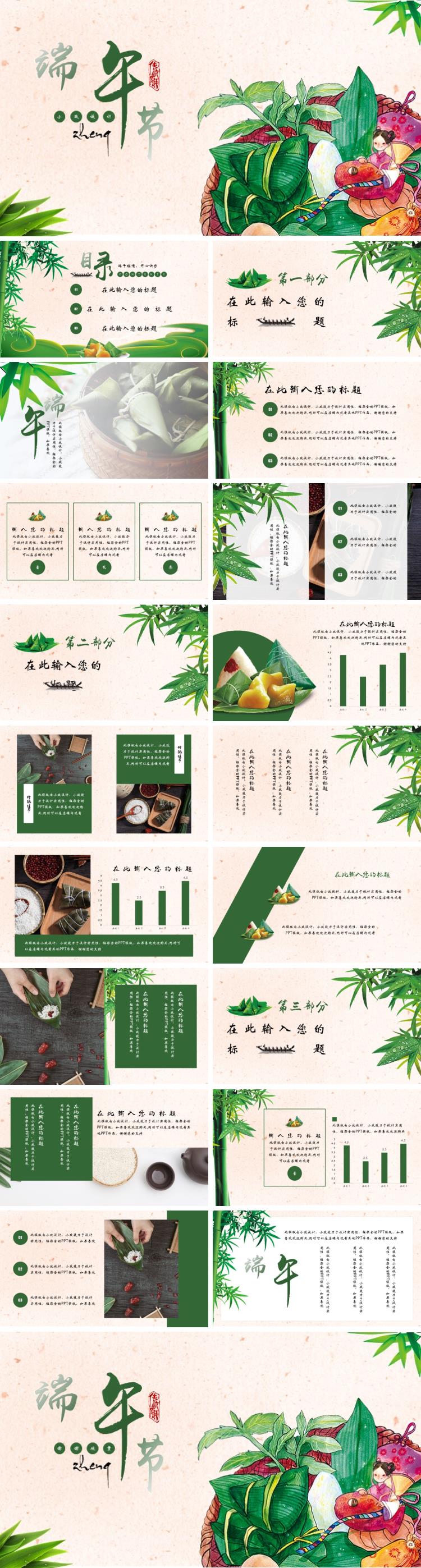 端午粽香通用班會模板