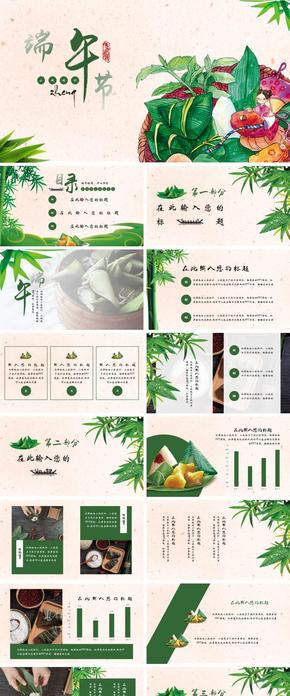 端午粽香通用班會(huì)模板