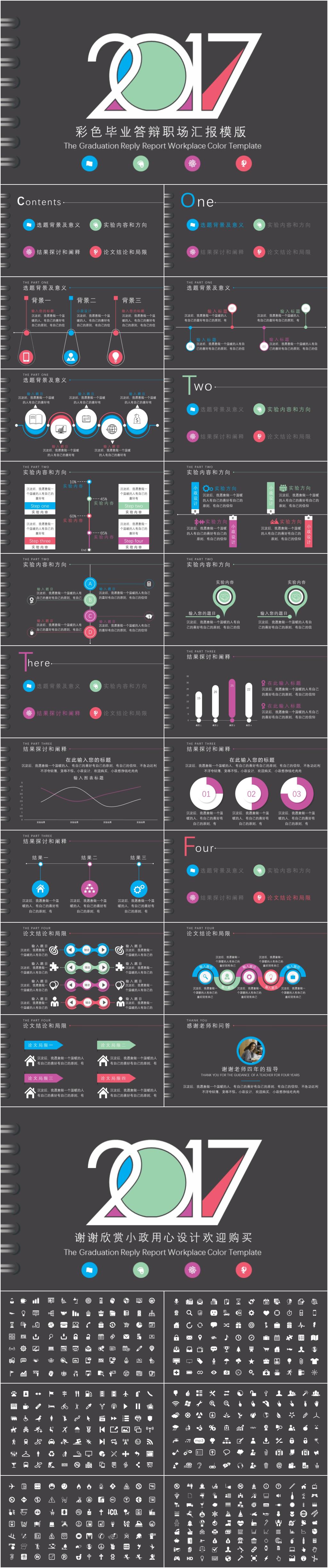 活頁彩色畢業(yè)答辯開題報告職場匯報