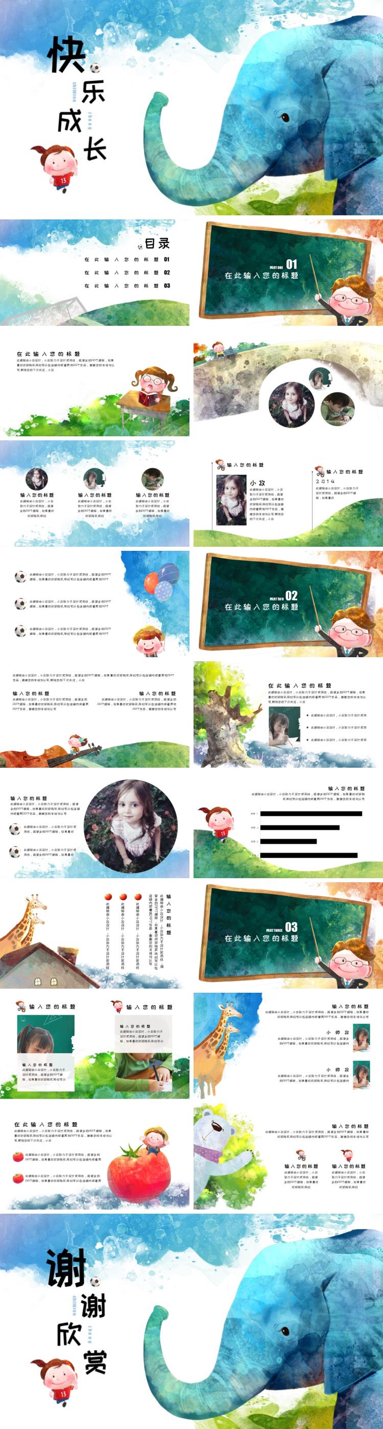 六一兒童節(jié)水彩幼兒課件模版