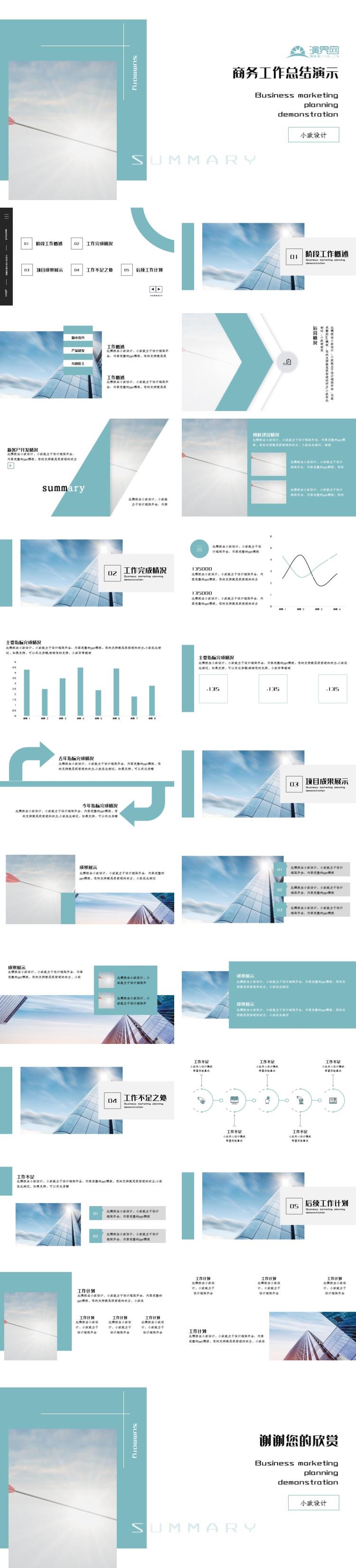 綠色辦公商務(wù)工作總結(jié)演示