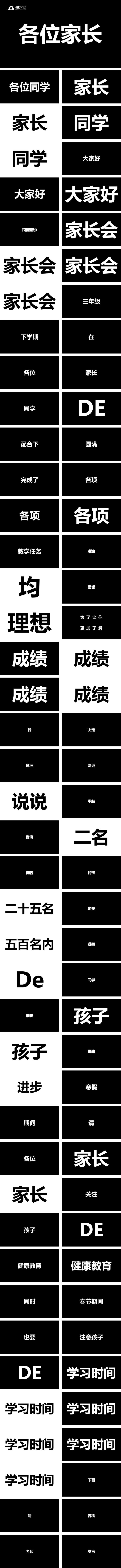 快閃期末家長會暖場課件