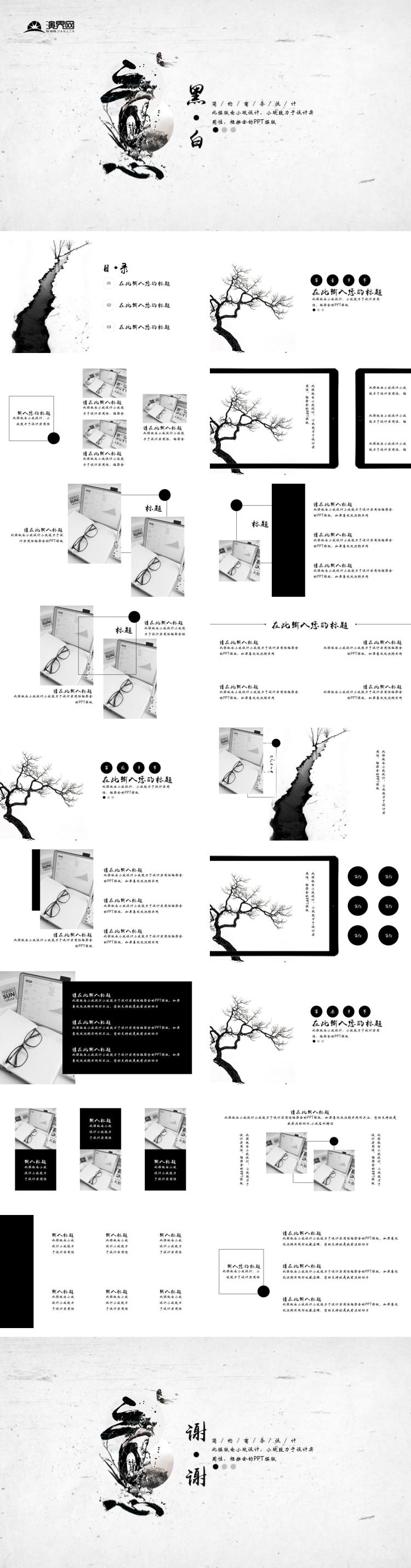 黑與白簡約商務(wù)設(shè)計工作匯報