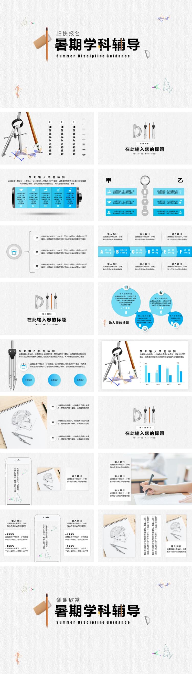 簡約暑期學(xué)科培訓(xùn)補課ppt
