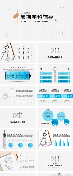 簡約暑期學科培訓補課ppt