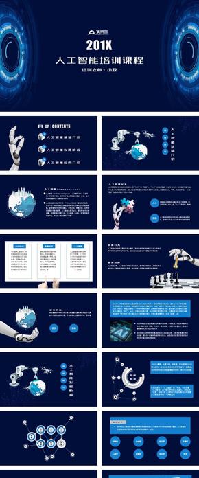 人工智能培訓課程課件