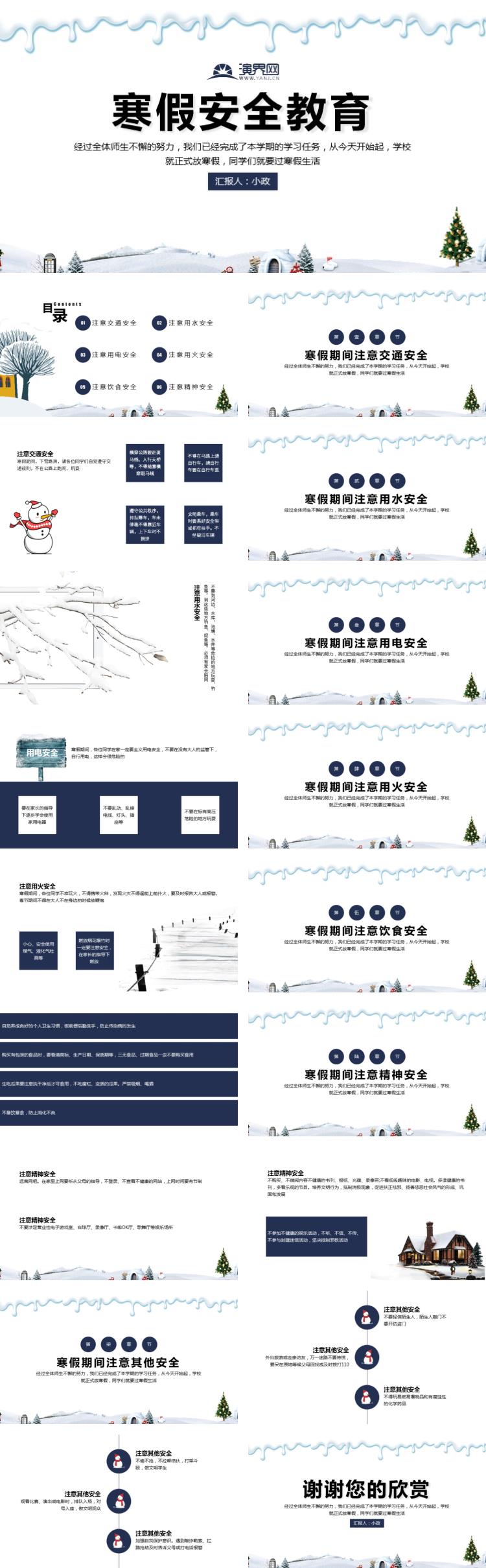 冬季寒假安全教育課件