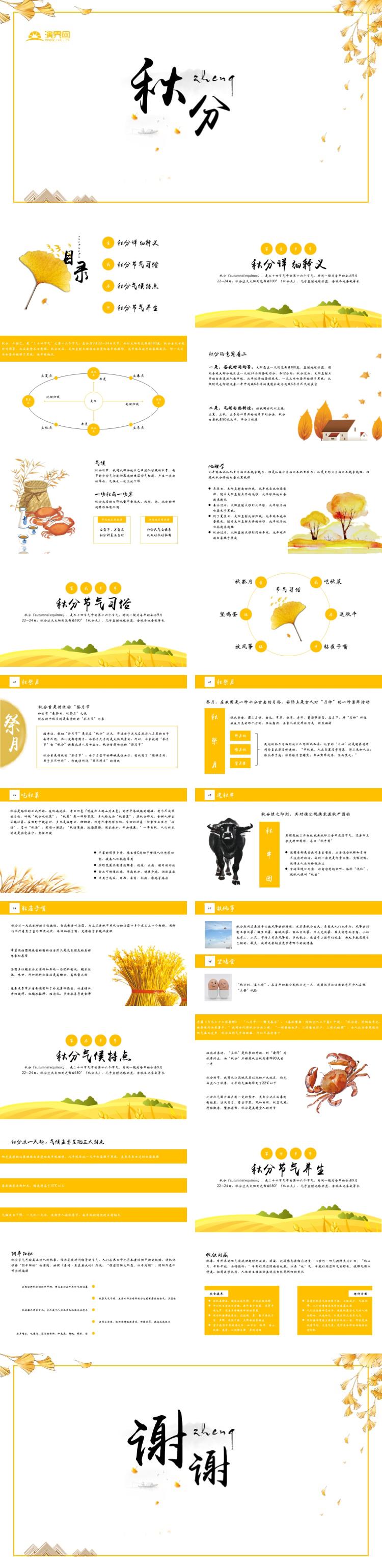 二十四節(jié)氣秋分學(xué)習(xí)課件班會公開課