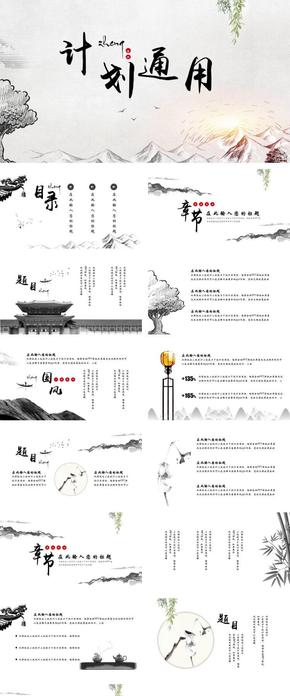 簡約古典中國風計劃總結(jié)個人簡歷通用模版