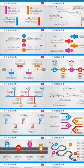 時間軸遞進(jìn)推進(jìn)圖表二