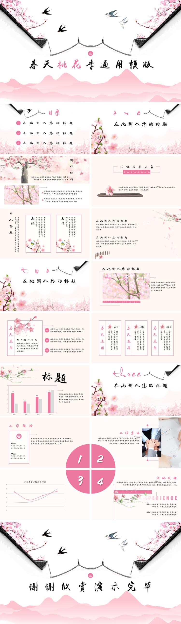 春天桃花季通用模版