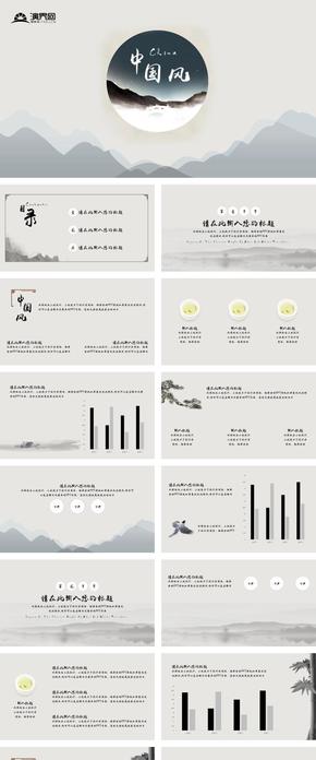 中國風古典計劃總結(jié)工作匯報