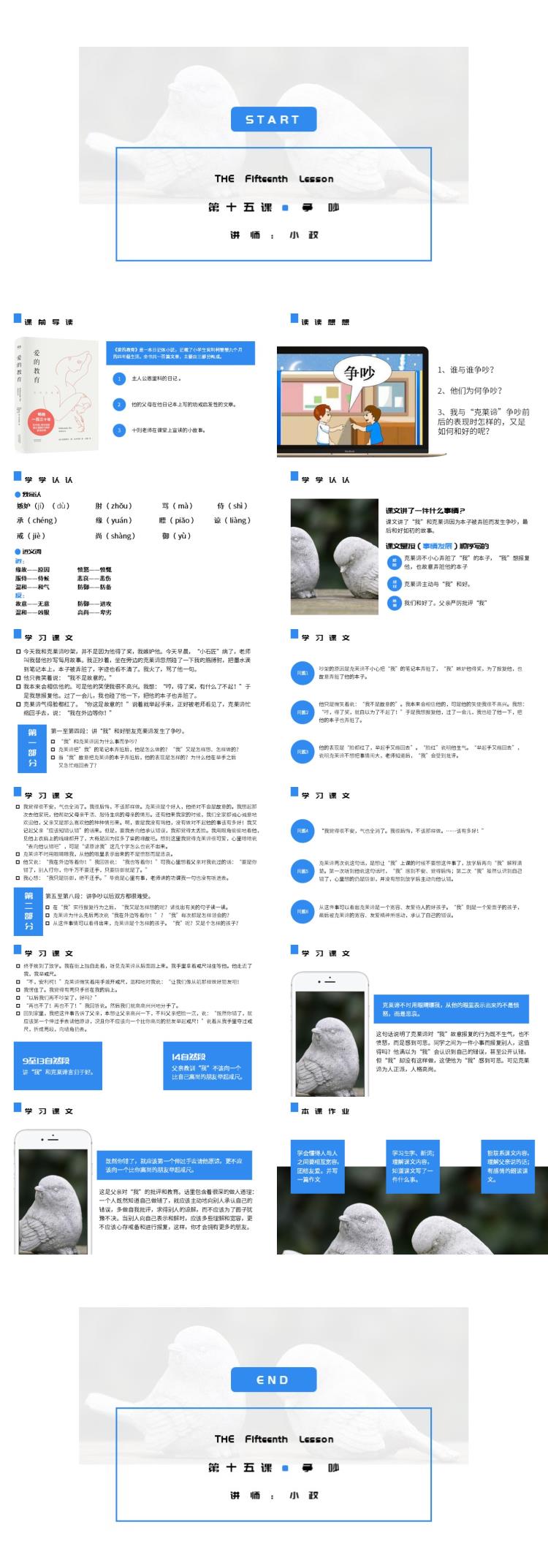 人教版三年級(jí)爭(zhēng)吵PPT課件