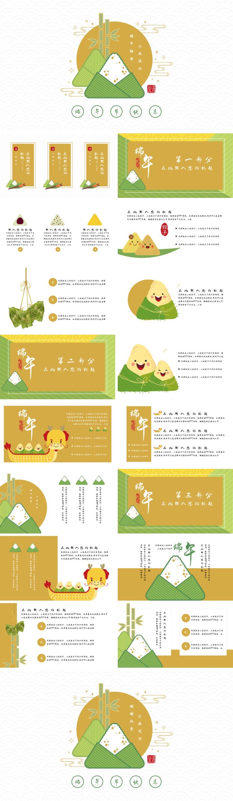 端午佳節(jié)ppt通用模板