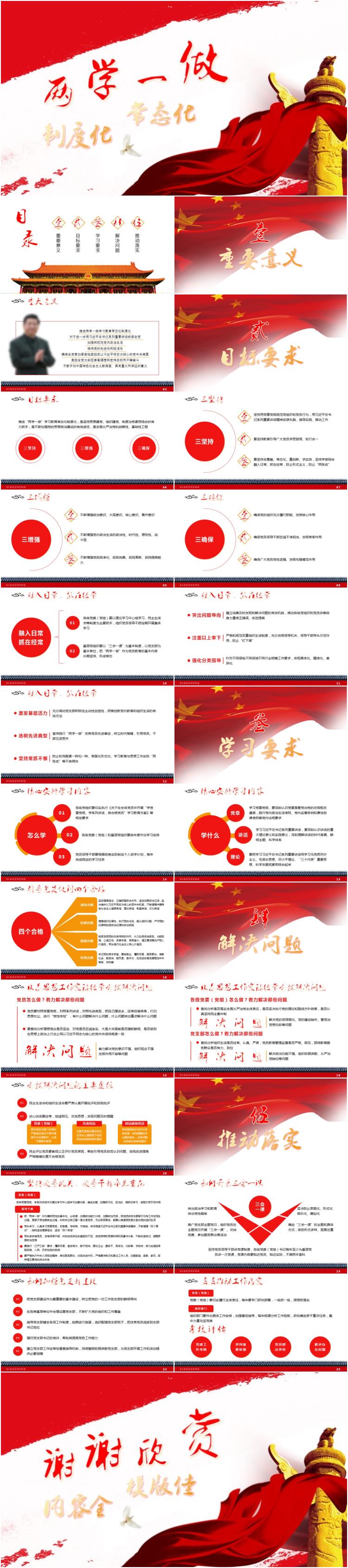 內(nèi)容框架完整兩學(xué)一做制度化常規(guī)化模版