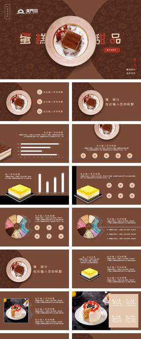 蛋糕糕點甜品商店活動營銷策劃