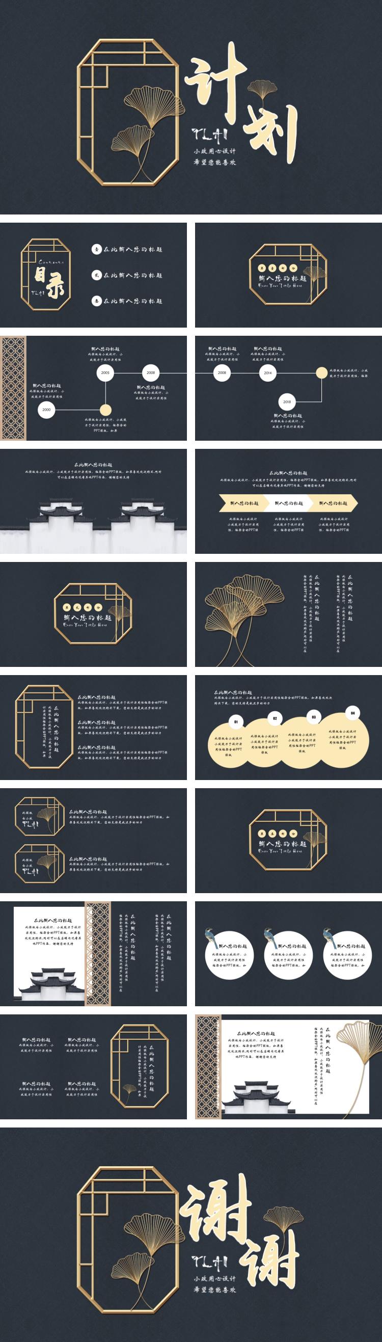 高端黃色古典國風(fēng)計劃總結(jié)崗位競聘