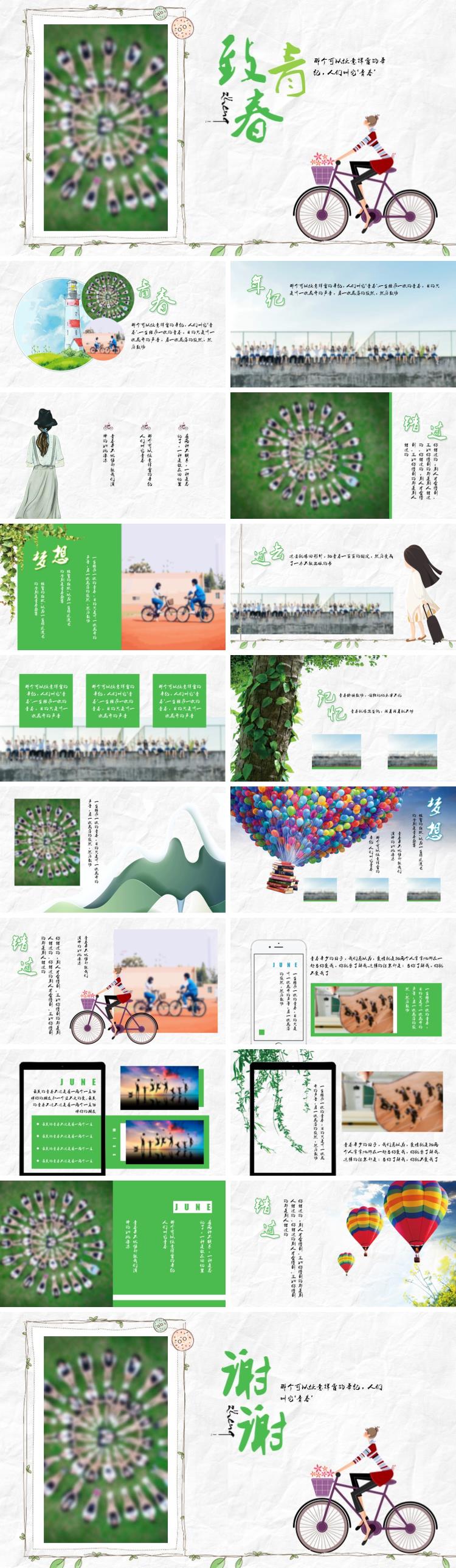 清新淡雅畢業(yè)旅行留念青春電子相冊(cè)