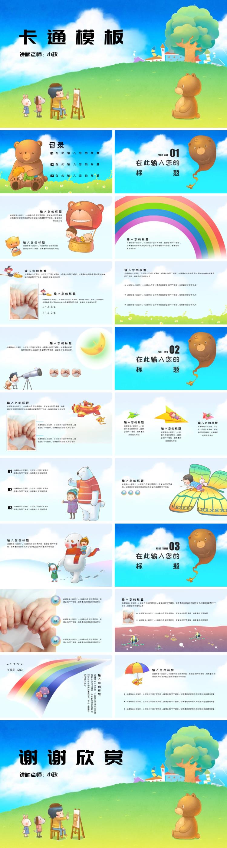 可愛卡通動漫六一課件模版