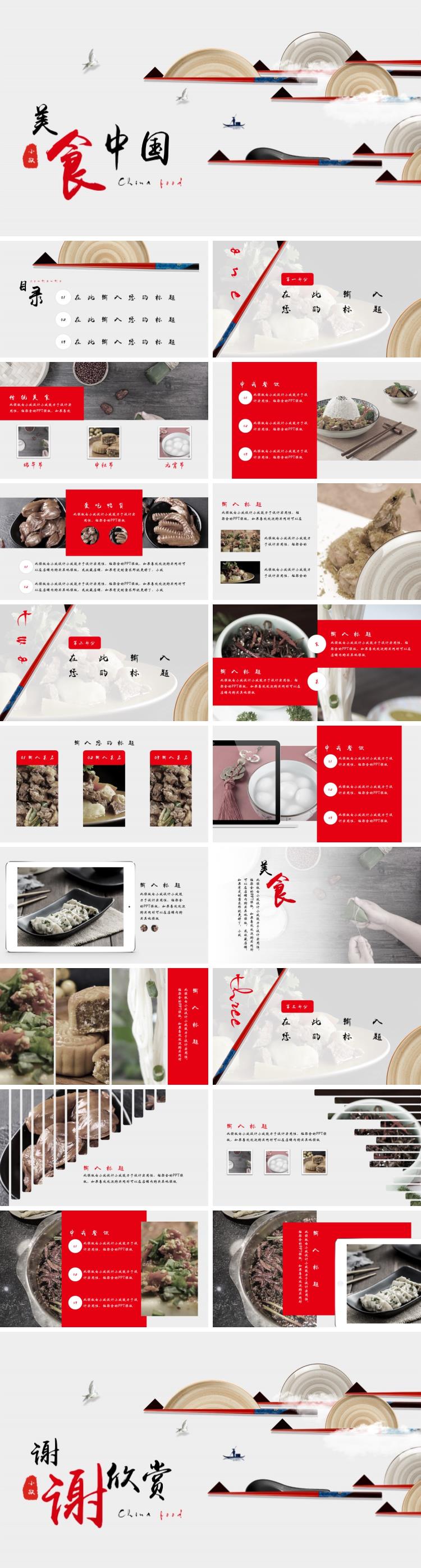 古典美食舌尖上的中國(guó)宣傳畫冊(cè)