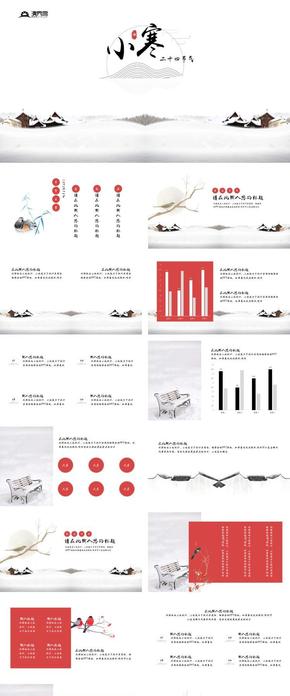 二十四節(jié)氣小寒班會培訓課件