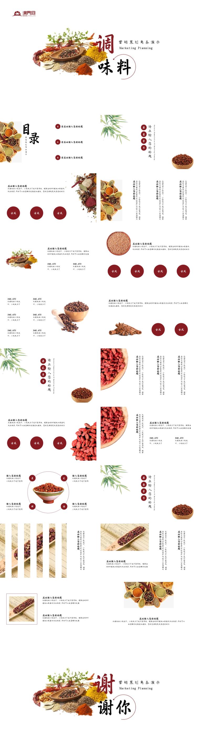 中國風(fēng)古典紅色調(diào)味料中餐舌尖中國