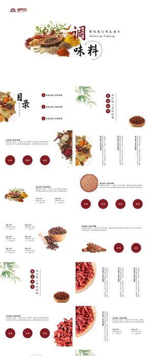 中國風(fēng)古典紅色調(diào)味料中餐舌尖中國