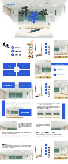 藍色簡約動態(tài)中學高中開學啦課件