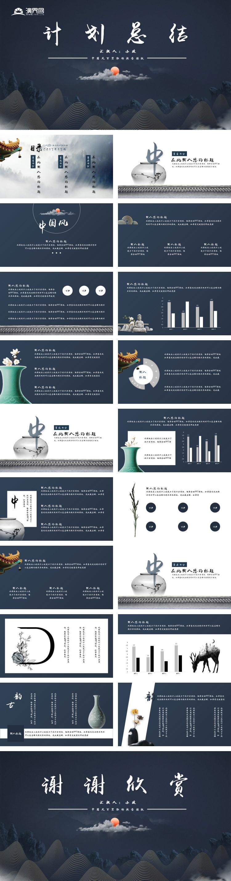 商務(wù)古風(fēng)古韻計劃總結(jié)