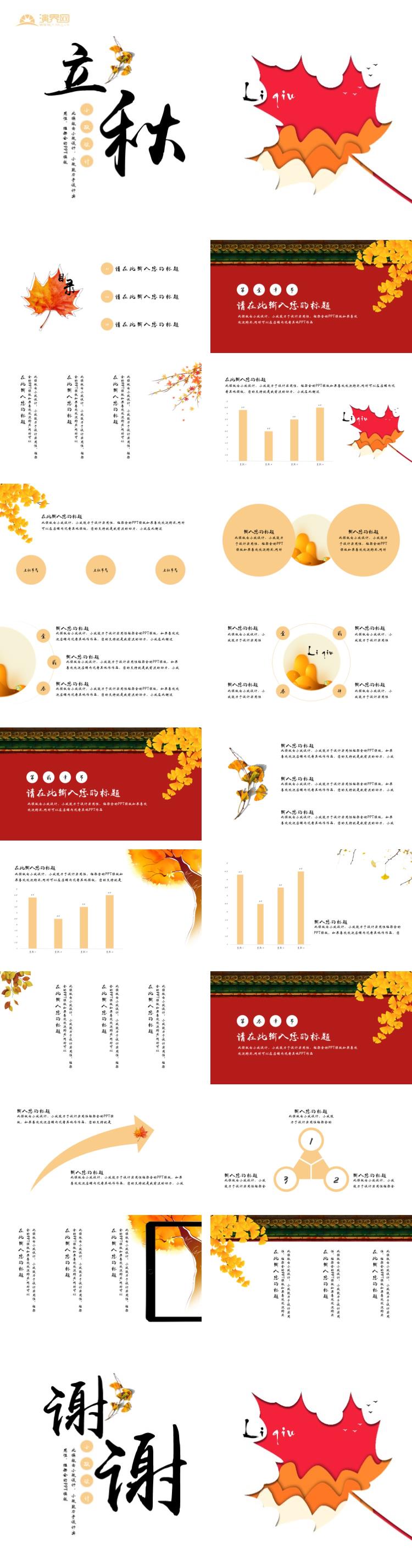 中國風(fēng)二十四節(jié)氣立秋班會課件