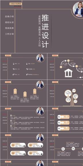 棕色簡約推進式設計個人簡歷