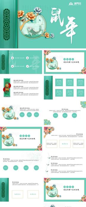 清新綠色鼠年春節(jié)工作匯報計劃總結