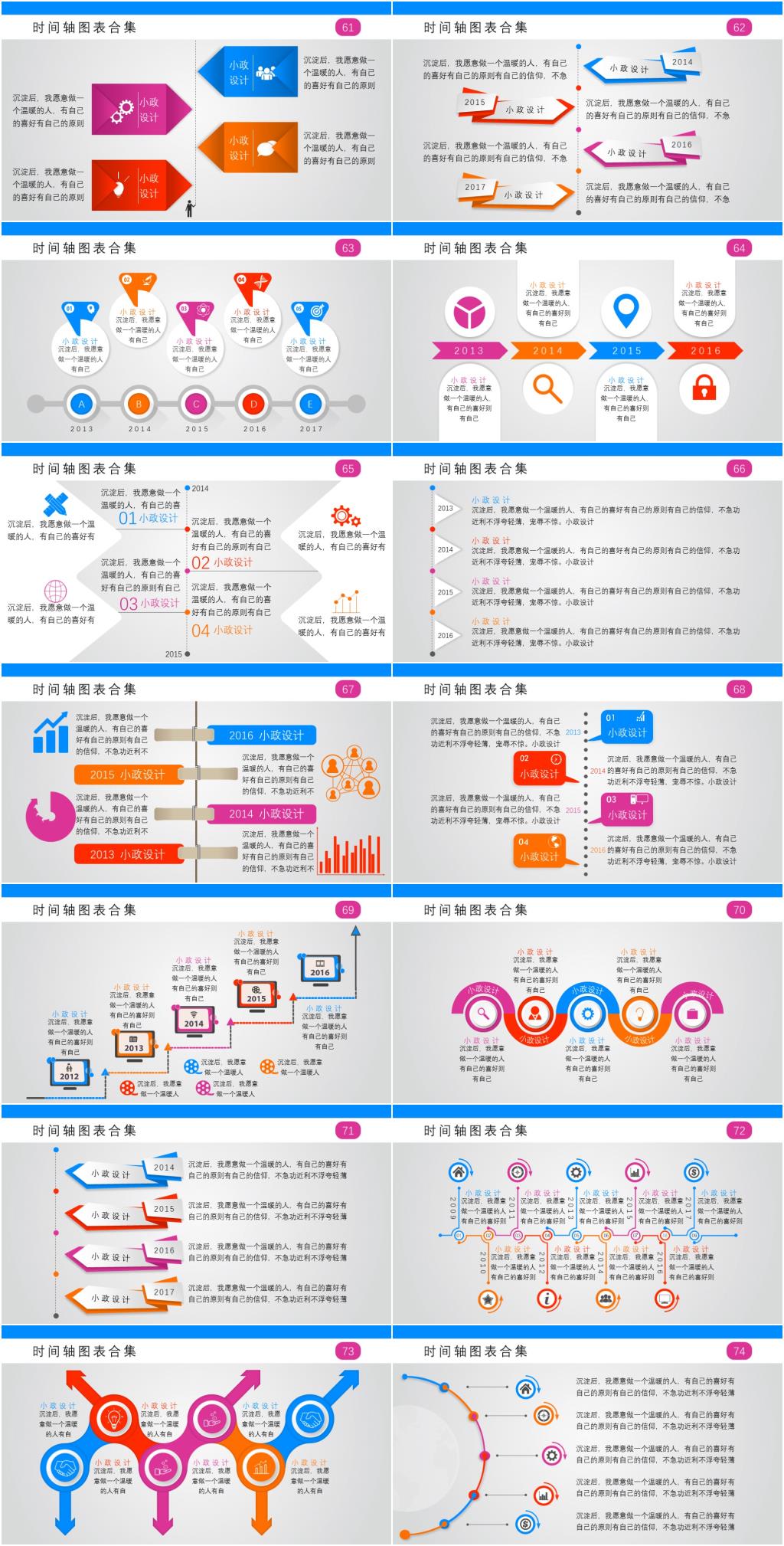 作品标题:时间轴递进推进图表四