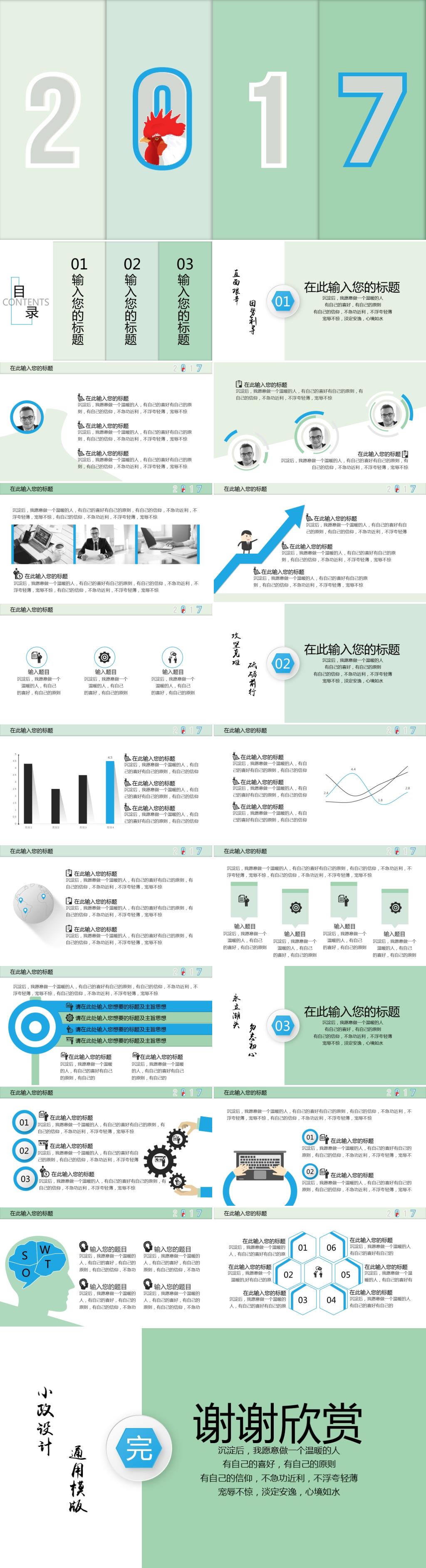 扁平化藍綠色職場通用計劃總結(jié)匯報模版