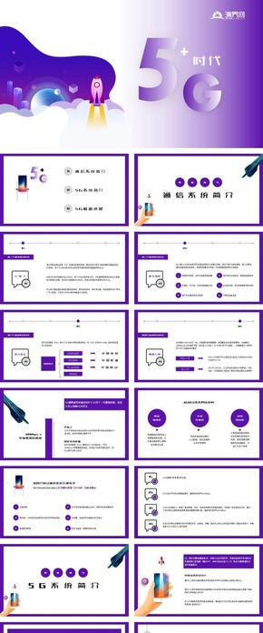 5G通信系統(tǒng)簡介最新發(fā)展培訓課件