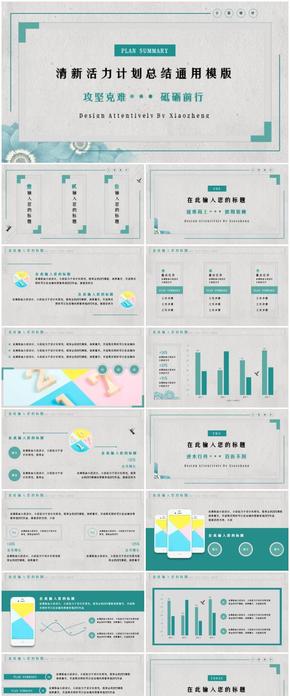 藍綠清新活力計劃總結(jié)通用模版