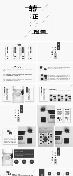 極簡文字黑白試用期轉正考核ppt