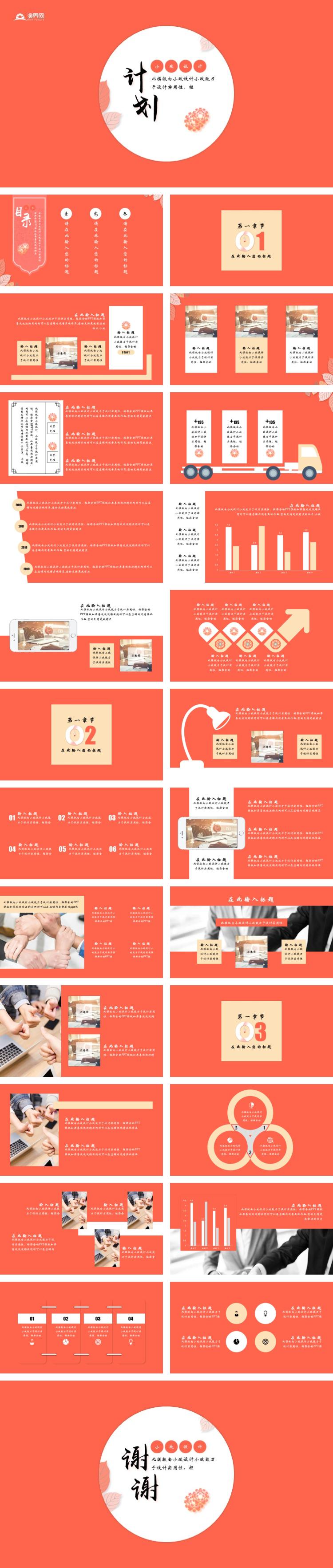 珊瑚橘工作匯報(bào)簡(jiǎn)約