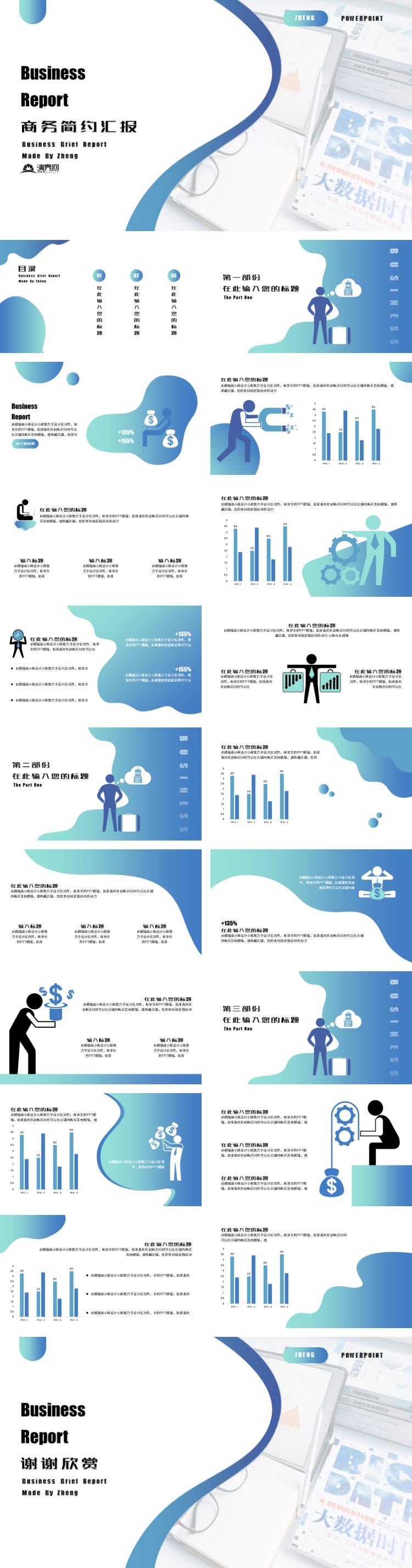 商務(wù)簡(jiǎn)約計(jì)劃總結(jié)工作匯報(bào)