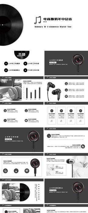 電商數(shù)碼年中總結(jié)ppt