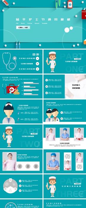 扁平護士節(jié)護理通用模板