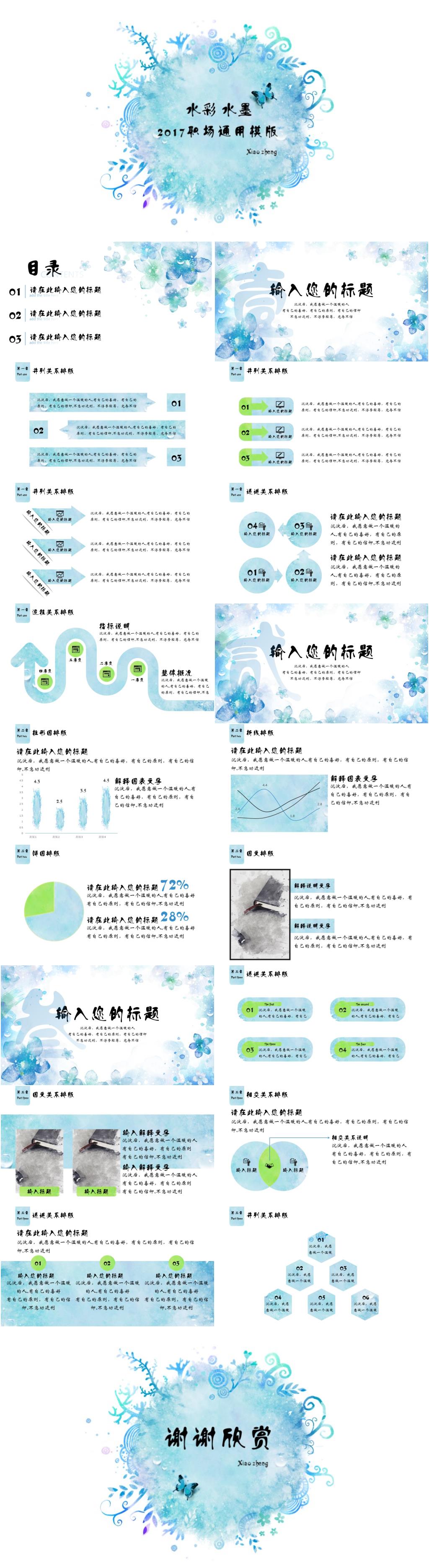 水彩水墨2017職場通用年終計(jì)劃總結(jié)模版