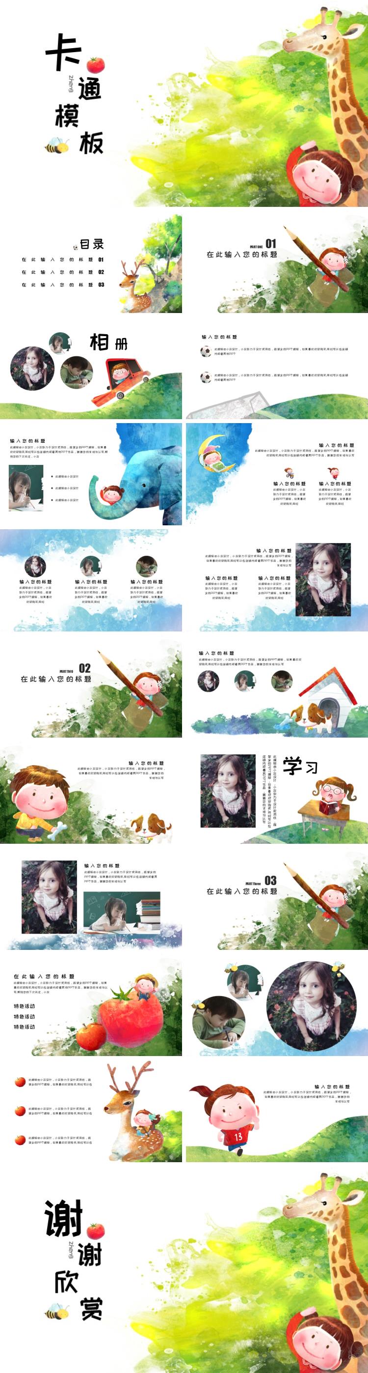 六一卡通幼兒中小學(xué)公開課課件