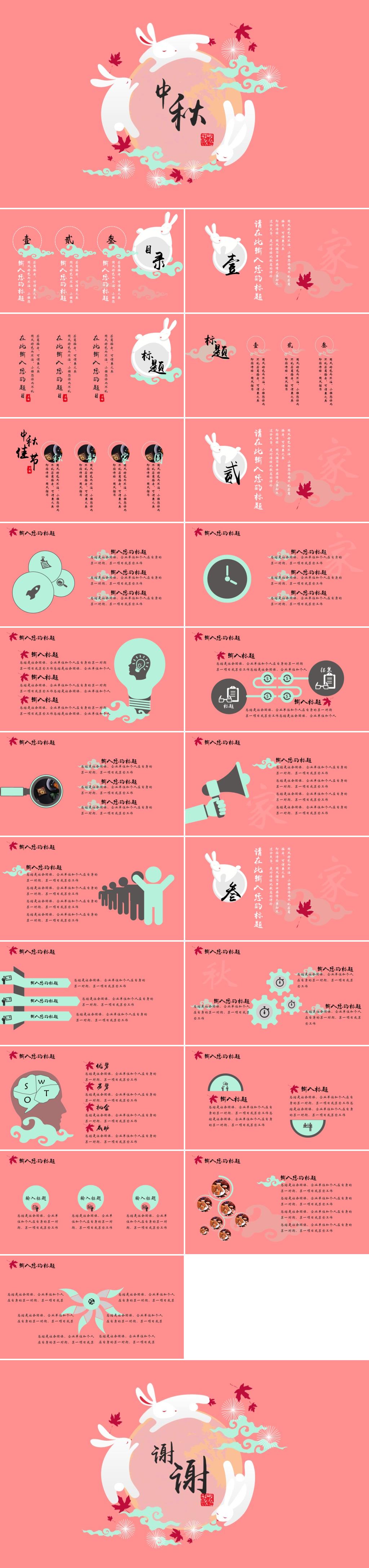 粉色扁平中秋節(jié)賞月玉兔模版
