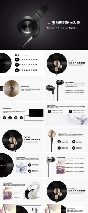 電商數碼耳機演示匯報模版