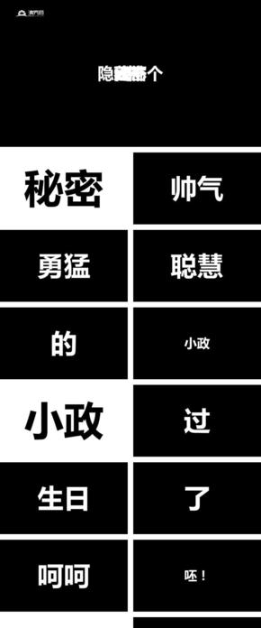 快閃抖音生日聚會(huì)90后專(zhuān)用ppt