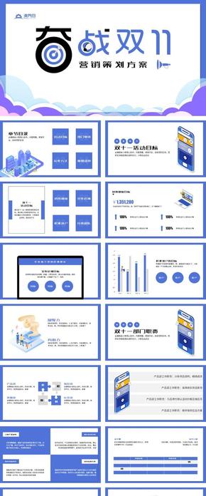 天貓?zhí)詫殜^戰(zhàn)雙十一營銷策劃