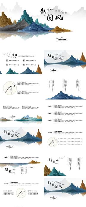 新中國風(fēng)計劃總結(jié)模板