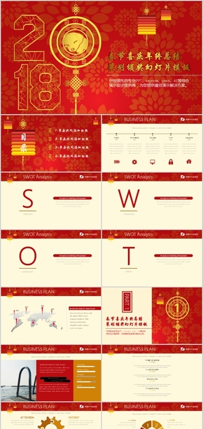 紅色年終匯報(bào)卡通商務(wù)風(fēng)PPT模板