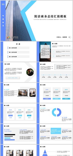 【扁平化設(shè)計風(fēng)格】簡潔商務(wù)總結(jié)匯報模板